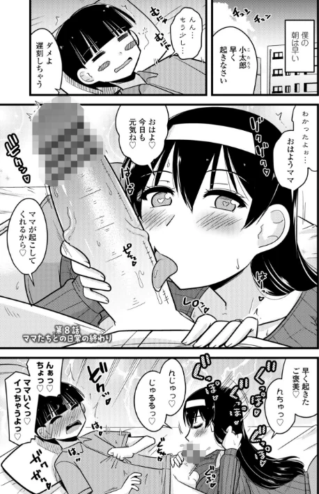 {エロ漫画}僕はママたちを不思議な飴玉で癒したい【デジタル版】/制作:神宮小川/ 試し読みサンプル 35ページ目