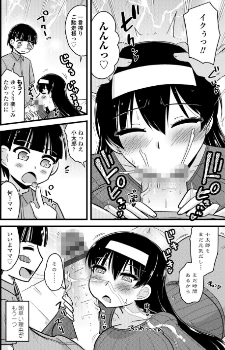 {エロ漫画}僕はママたちを不思議な飴玉で癒したい【デジタル版】/制作:神宮小川/ 試し読みサンプル 36ページ目