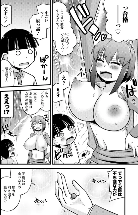 {エロ漫画}僕はママたちを不思議な飴玉で癒したい【デジタル版】/制作:神宮小川/ 試し読みサンプル 38ページ目