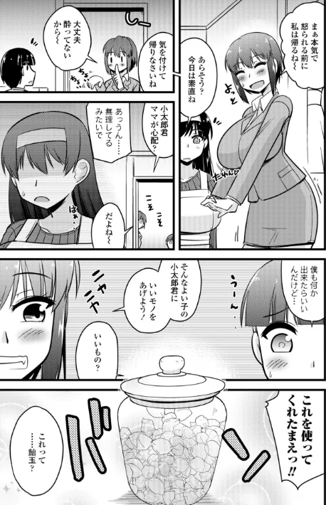 {エロ漫画}僕はママたちを不思議な飴玉で癒したい【デジタル版】/制作:神宮小川/ 試し読みサンプル 5ページ目