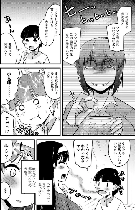 {エロ漫画}僕はママたちを不思議な飴玉で癒したい【デジタル版】/制作:神宮小川/ 試し読みサンプル 6ページ目