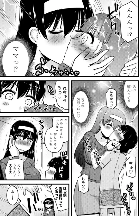 {エロ漫画}僕はママたちを不思議な飴玉で癒したい【デジタル版】/制作:神宮小川/ 試し読みサンプル 7ページ目