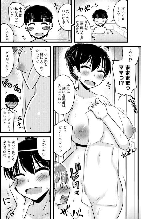 {エロ漫画}僕はママたちを不思議な飴玉で癒したい【デジタル版】/制作:神宮小川/ 試し読みサンプル 8ページ目