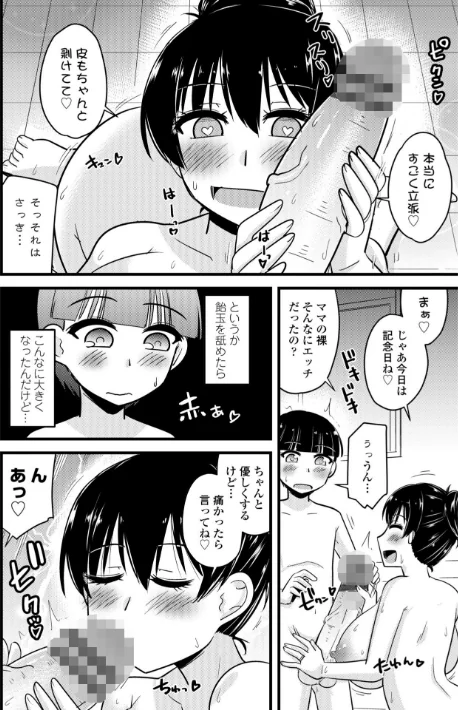 {エロ漫画}僕はママたちを不思議な飴玉で癒したい【デジタル版】/制作:神宮小川/ 試し読みサンプル 10ページ目