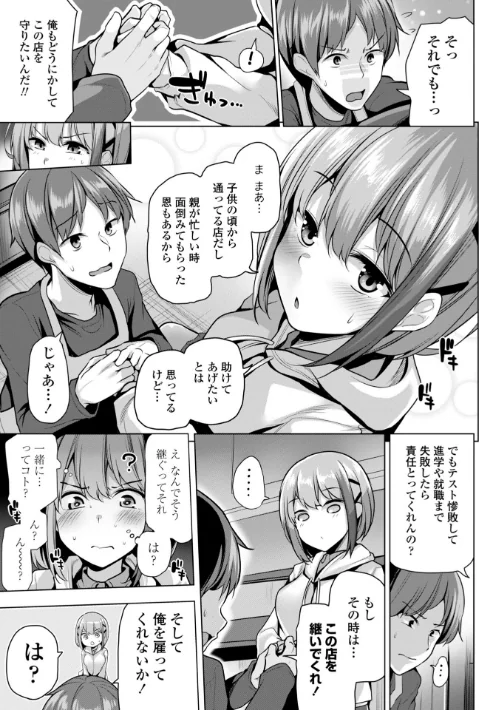 {エロ漫画}あなたのママになってあげる【デジタル版】/制作:吉田/ 試し読みサンプル 40ページ目