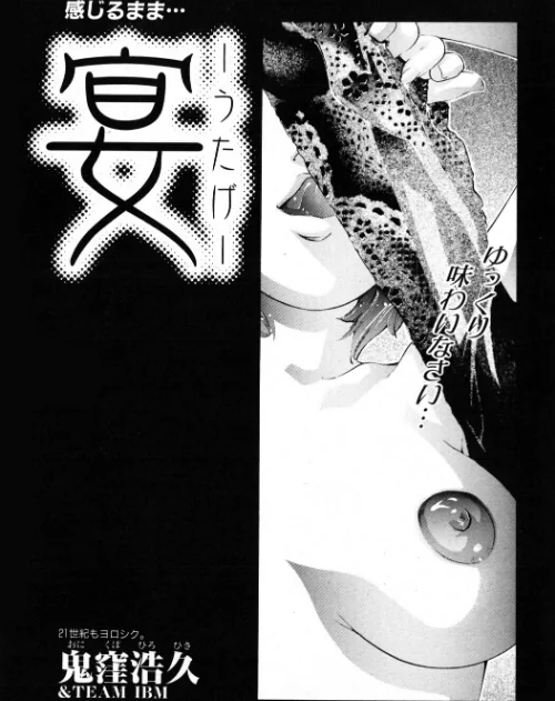 {エロ漫画}宴（単話）/制作：鬼窪浩久/ 試し読みサンプル 2ページ目