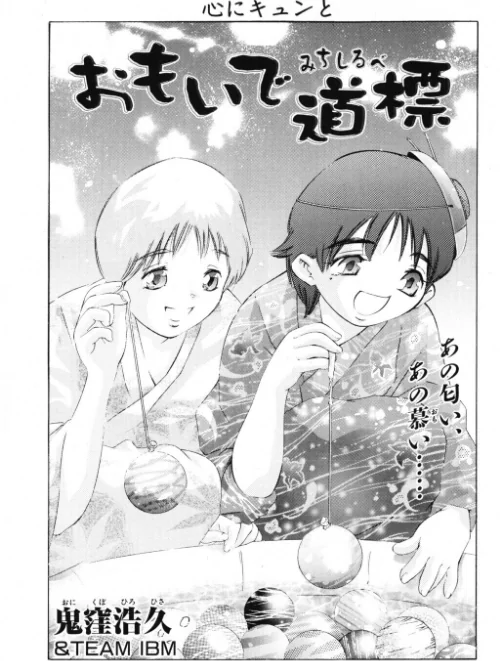 {エロ漫画}おもいで道標（単話）/制作：鬼窪浩久/ 試し読みサンプル 2ページ目
