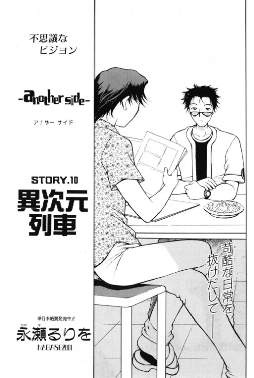 {エロ漫画}another side(単話)/制作:永瀬るりを/ 試し読みサンプル 2ページ目