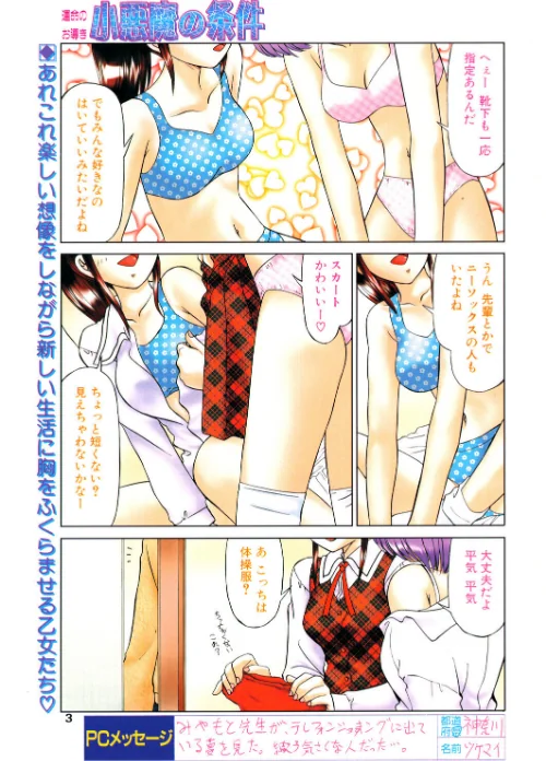 {エロ漫画}小悪魔の条件(単話)/制作:みやもと留美/ 試し読みサンプル 2ページ目