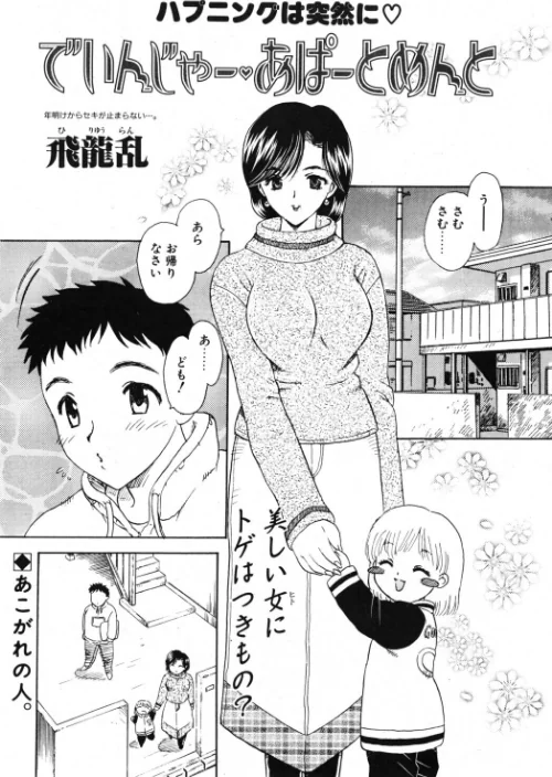 {エロ漫画}でいんじゃー・あぱーとめんと(単話)/制作:飛龍乱/ 試し読みサンプル 2ページ目