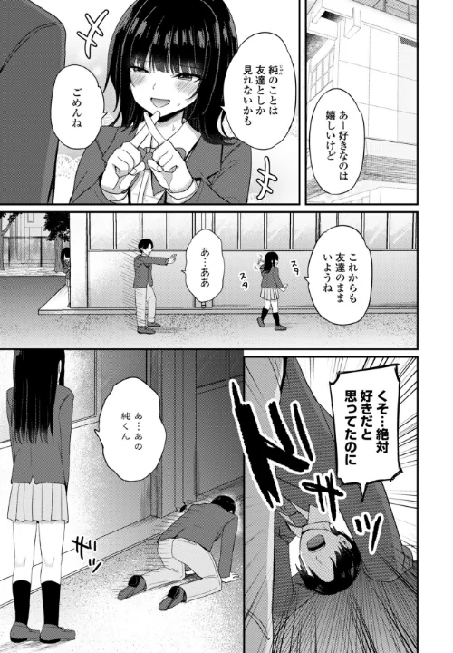 {エロ漫画}陰キャな私と付き合ってくれますか？（単話）/制作：隣/ 試し読みサンプル 2ページ目