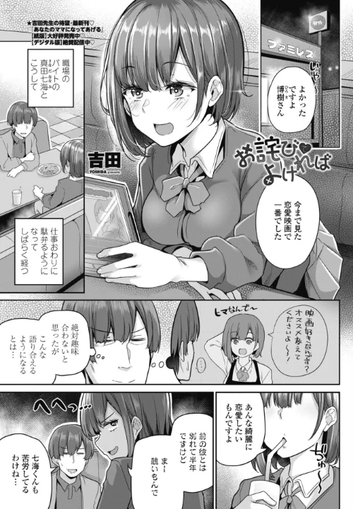 {エロ漫画}お詫びでよければ(単話)/制作:吉田/ 試し読みサンプル 2ページ目