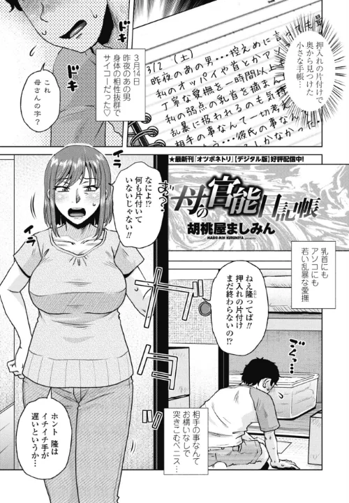 {エロ漫画}母の官能日記帳（単話）/制作：胡桃屋ましみん/ 試し読みサンプル 2ページ目