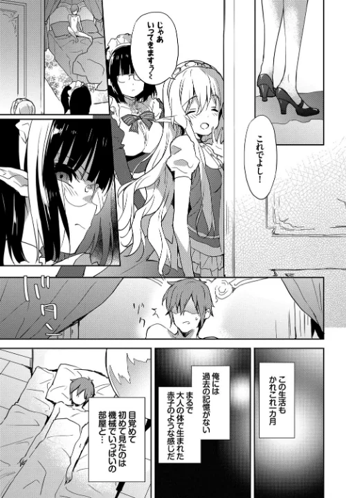 {エロ漫画}みるきーポケット/制作：emily コミックバベル編集部/ 試し読みサンプル 8ページ目