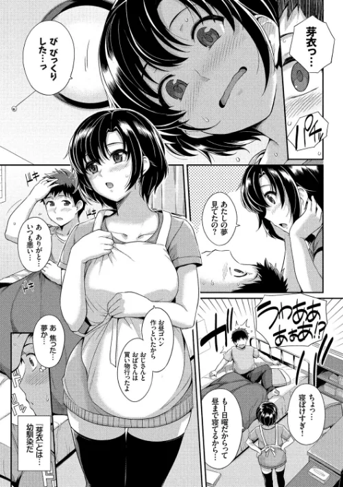 {エロ漫画}初恋ショコラ 【FANZA限定】【デジタル特装版】/制作：はるきち コミックバベル編集部/ 試し読みサンプル 6ページ目