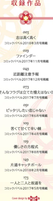 {エロ漫画}君想ふ恋【FANZA限定】/制作:ゲンツキ コミックバベル編集部/ 試し読みサンプル 2ページ目