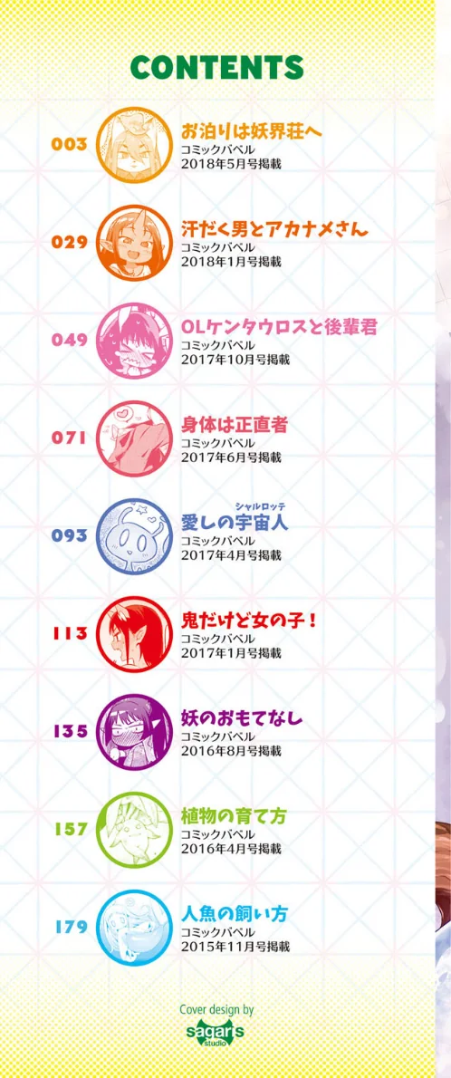 {エロ漫画}ばけものえっち 【FANZA限定】【デジタル特装版】/制作:みぞね コミックバベル編集部/ 試し読みサンプル 2ページ目