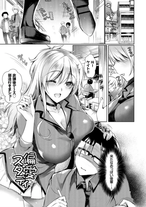 {エロ漫画}恋慕ダイアリー【FANZA限定版】/制作:ひなづか凉 コミックバベル編集部/ 試し読みサンプル 3ページ目
