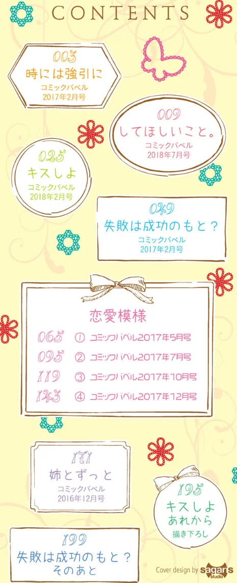 {エロ漫画}ずっといっしょ。 【FANZA限定】【デジタル特装版】/制作：花札さくらの コミックバベル編集部/ 試し読みサンプル 2ページ目