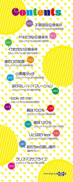 {エロ漫画}びんかんsweet 【FANZA限定】【デジタル特装版】/制作：fu-ta コミックバベル編集部/ 試し読みサンプル 2ページ目
