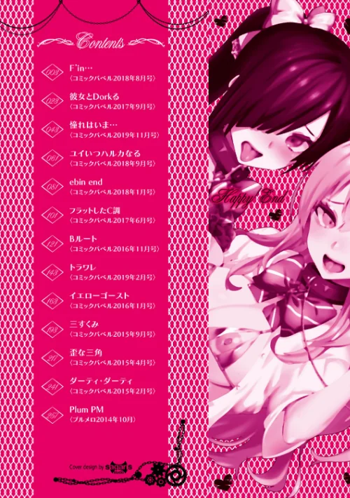 {エロ漫画}ハッピーエンド【デジタル特装版】/制作:魚野シノメ コミックバベル編集部/ 試し読みサンプル 2ページ目