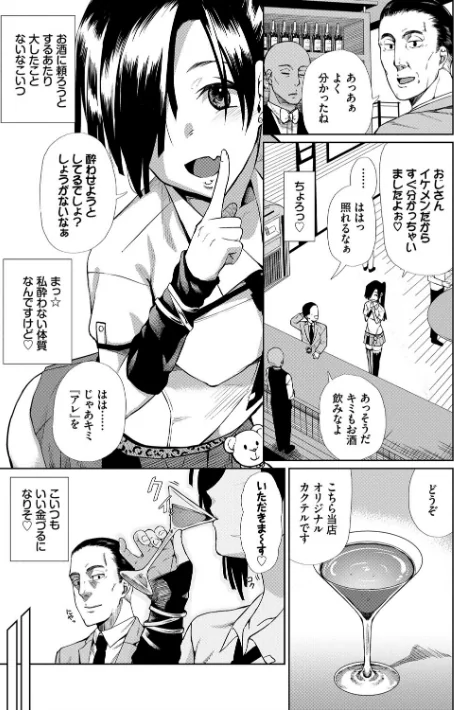 {エロ漫画}ハッピーエンド【デジタル特装版】/制作:魚野シノメ コミックバベル編集部/ 試し読みサンプル 5ページ目