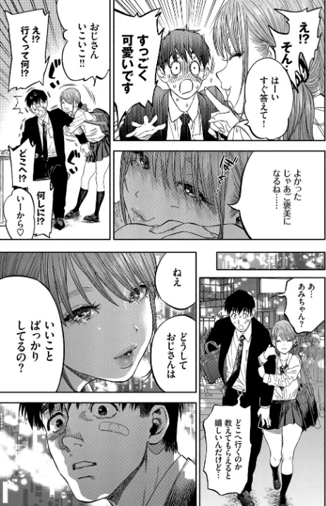 {エロ漫画}彼女が僕に微笑めば/制作:usa コミックバベル編集部/ 試し読みサンプル 7ページ目
