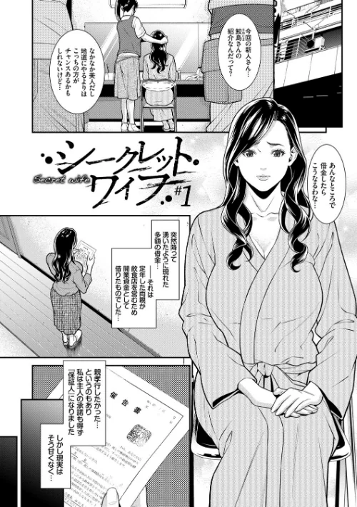 {エロ漫画}ヒトヅマノヒミツ 【FANZA限定】【デジタル特装版】/制作:終焉 コミックバベル編集部/ 試し読みサンプル 2ページ目