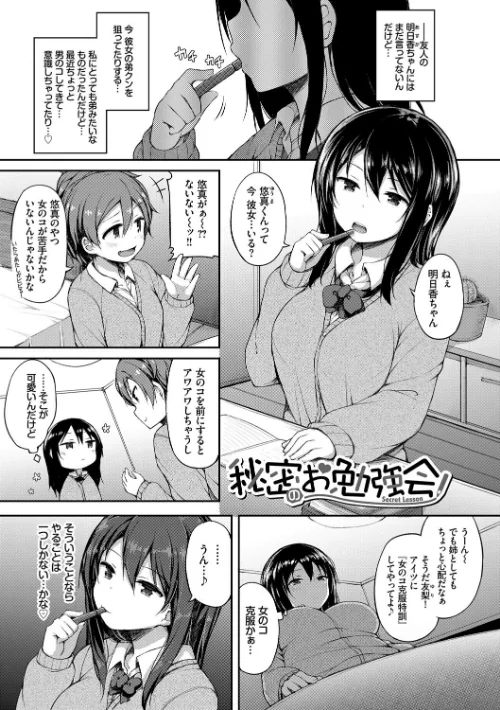 {エロ漫画}し〜！くれっと【FANZA限定】/制作：ロックハート コミックバベル編集部/ 試し読みサンプル 2ページ目