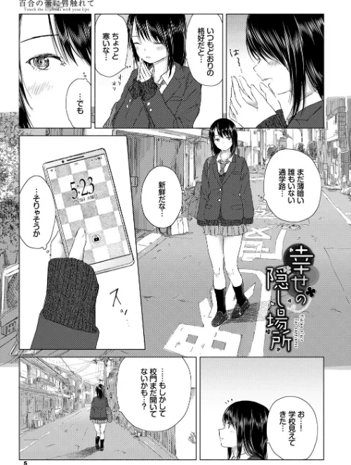 {エロ漫画}百合の蕾に唇触れて【FANZA限定】/制作:syou コミックバベル編集部/ 試し読みサンプル 2ページ目