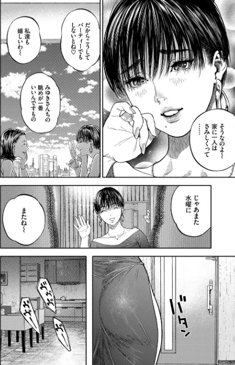 {エロ漫画}45分で彼を届けて(単話)/制作:usa コミックバベル編集部/ 試し読みサンプル 2ページ目