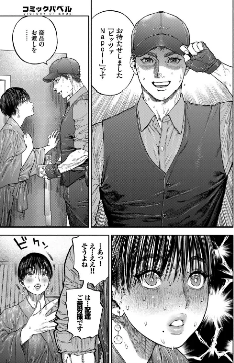 {エロ漫画}45分で彼を届けて(単話)/制作:usa コミックバベル編集部/ 試し読みサンプル 7ページ目