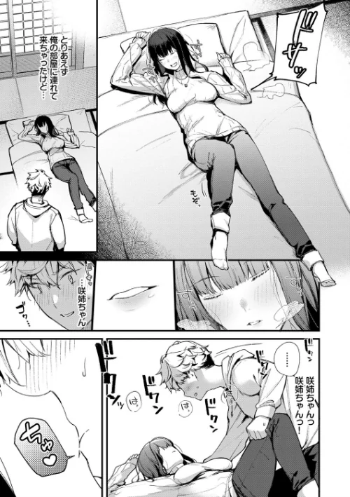 {エロ漫画}ぼでぃーたっち【FANZA限定版】/制作:東山エイト コミックバベル編集部/ 試し読みサンプル 7ページ目
