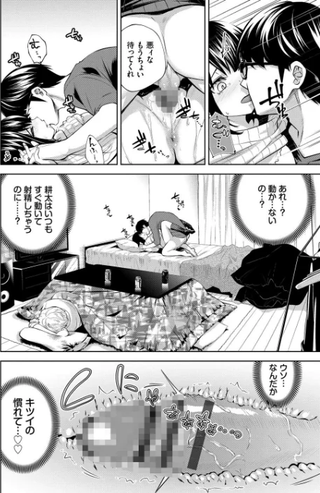{エロ漫画}堕落カノジョ【FANZA限定版】/制作:魚山ケイジ コミックバベル編集部/ 試し読みサンプル 12ページ目