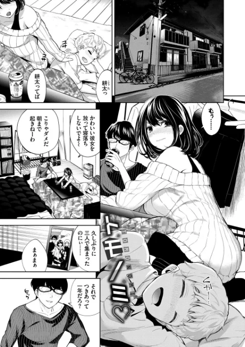 {エロ漫画}堕落カノジョ【FANZA限定版】/制作:魚山ケイジ コミックバベル編集部/ 試し読みサンプル 3ページ目