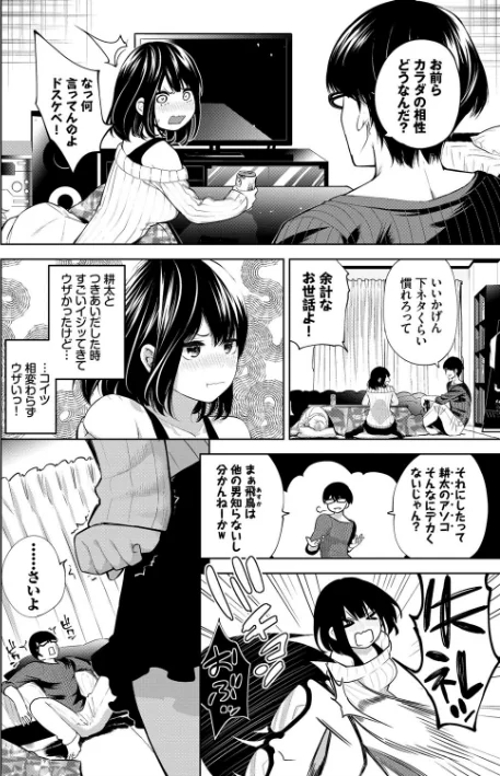 {エロ漫画}堕落カノジョ【FANZA限定版】/制作:魚山ケイジ コミックバベル編集部/ 試し読みサンプル 4ページ目