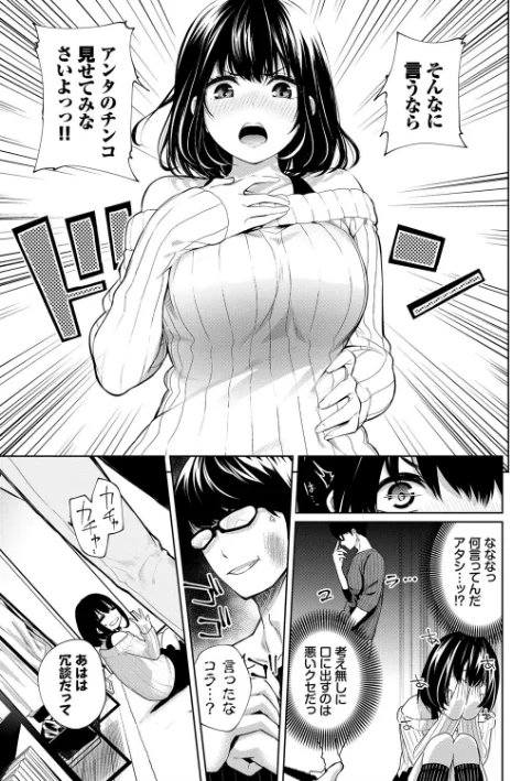 {エロ漫画}堕落カノジョ【FANZA限定版】/制作:魚山ケイジ コミックバベル編集部/ 試し読みサンプル 5ページ目