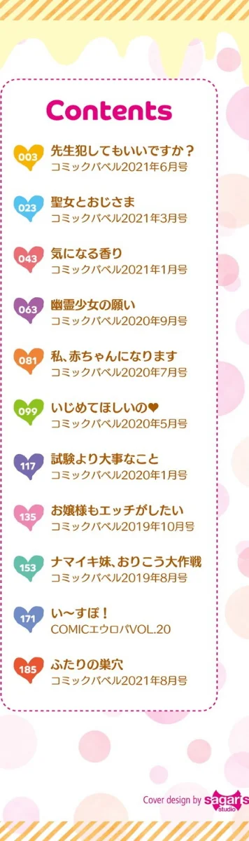 {エロ漫画}とろとろレシピ【FANZA限定版】/制作:ふじはん コミックバベル編集部/ 試し読みサンプル 2ページ目