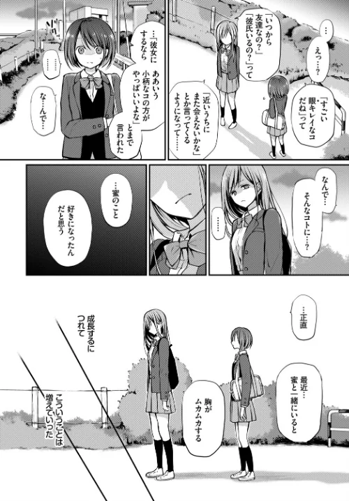 {エロ漫画}見つめなくていいから。（単話）/制作：名仁川るい コミックバベル編集部/ 試し読みサンプル 2ページ目