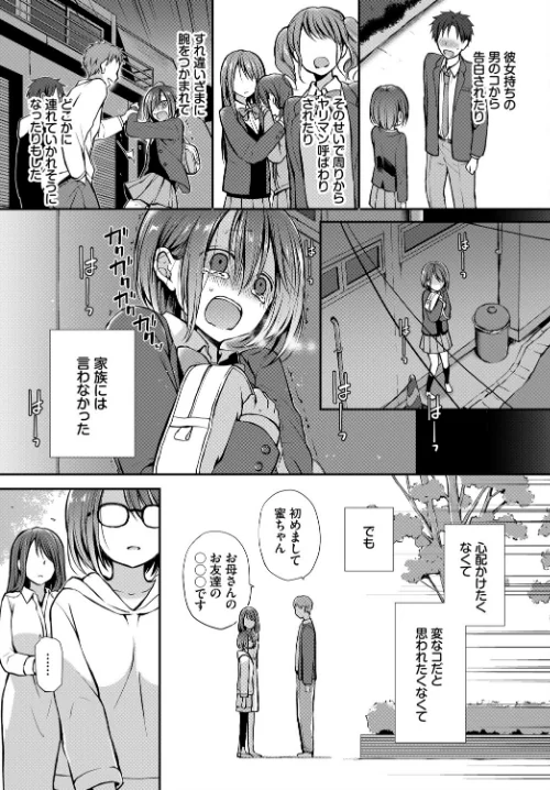 {エロ漫画}見つめなくていいから。（単話）/制作：名仁川るい コミックバベル編集部/ 試し読みサンプル 3ページ目
