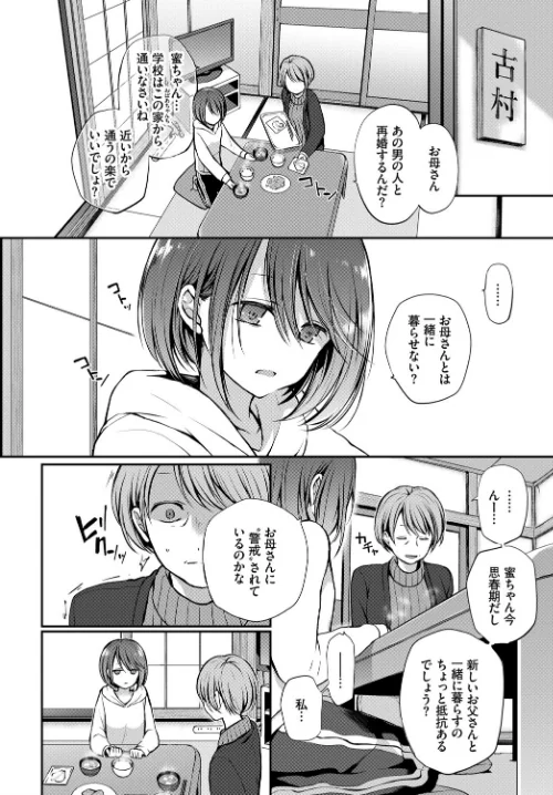 {エロ漫画}見つめなくていいから。（単話）/制作：名仁川るい コミックバベル編集部/ 試し読みサンプル 4ページ目