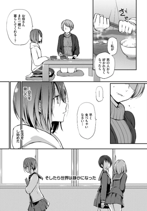 {エロ漫画}見つめなくていいから。（単話）/制作：名仁川るい コミックバベル編集部/ 試し読みサンプル 5ページ目