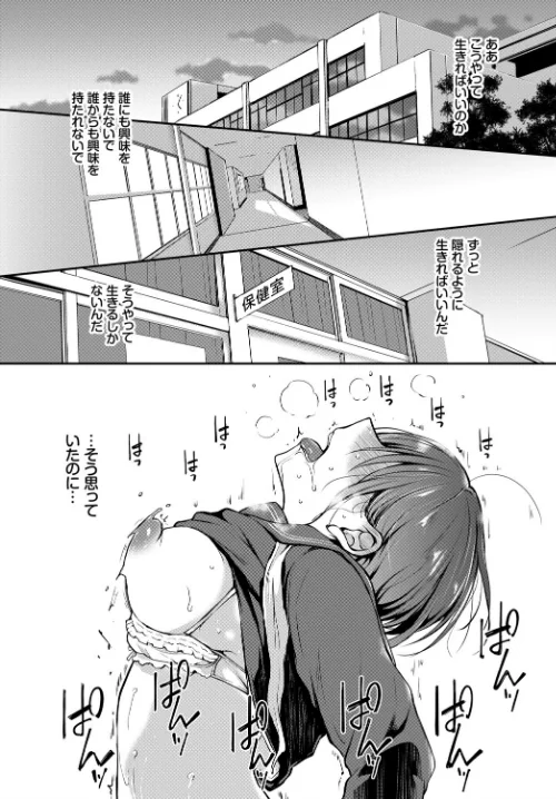 {エロ漫画}見つめなくていいから。（単話）/制作：名仁川るい コミックバベル編集部/ 試し読みサンプル 6ページ目