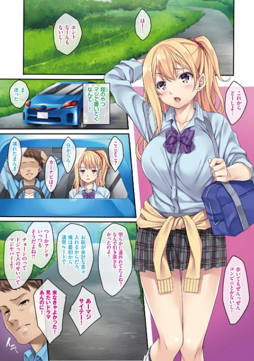 {エロ漫画}迷娘、拾いました。 〜神待ち娘性指導〜【FANZA限定版】/制作:水原優 コミックバベル編集部/ 試し読みサンプル 2ページ目