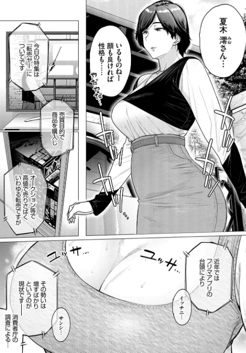 {エロ漫画}転売奥さん(単話)/制作:越山弱衰 コミックバベル編集部/ 試し読みサンプル 3ページ目