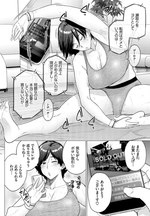 {エロ漫画}転売奥さん(単話)/制作:越山弱衰 コミックバベル編集部/ 試し読みサンプル 4ページ目