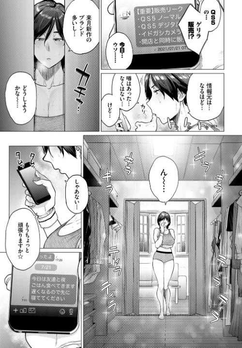 {エロ漫画}転売奥さん(単話)/制作:越山弱衰 コミックバベル編集部/ 試し読みサンプル 5ページ目