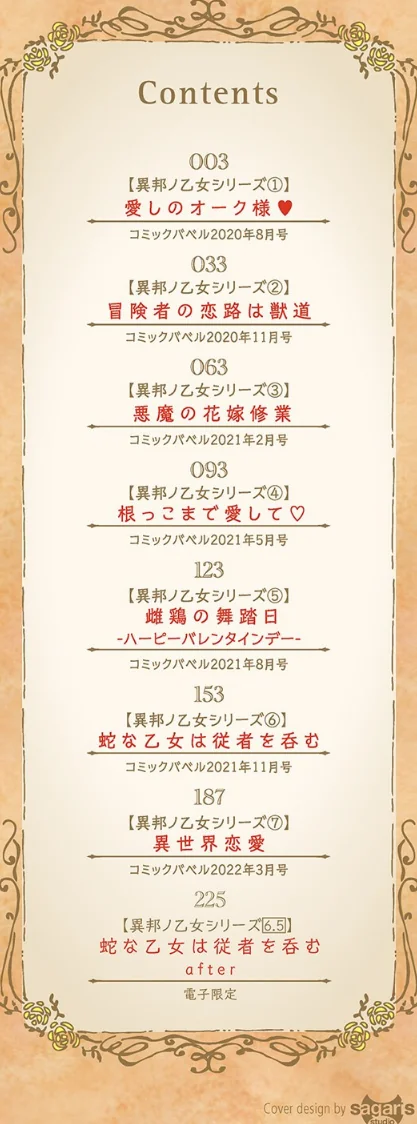 {エロ漫画}異邦ノ乙女【FANZA限定】【デジタル特装版】/制作:みぞね コミックバベル編集部/ 試し読みサンプル 2ページ目