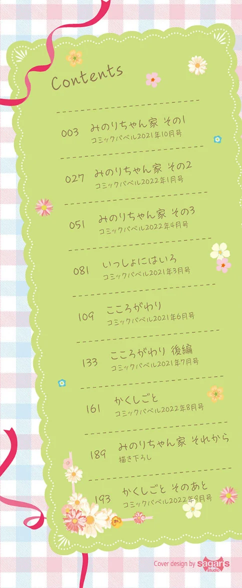 {エロ漫画}一途【デジタル特装版】/制作：花札さくらの コミックバベル編集部/ 試し読みサンプル 2ページ目