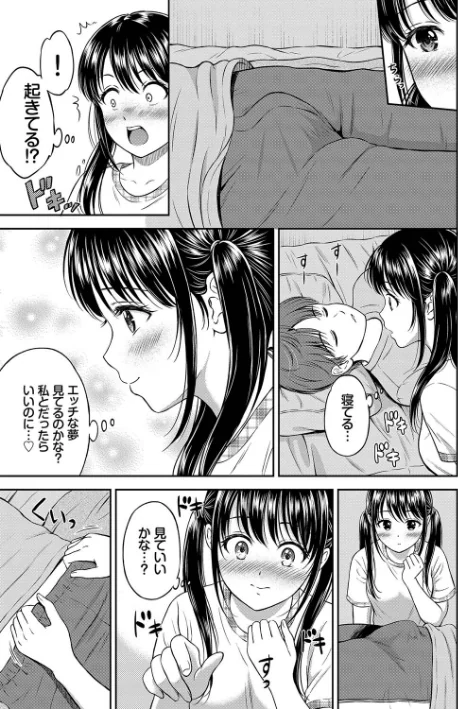 {エロ漫画}一途【デジタル特装版】/制作：花札さくらの コミックバベル編集部/ 試し読みサンプル 15ページ目
